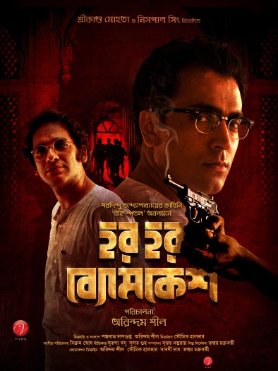 Har20Har20Byomkesh.jpg